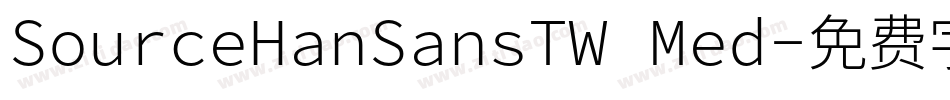 SourceHanSansTW Med字体转换